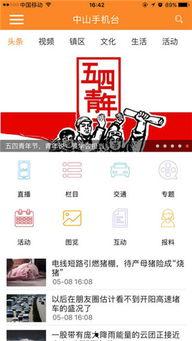 中山生活新闻爆料网站大全,掌握本地资讯一手信息 第2张 中山生活新闻爆料网站大全,掌握本地资讯一手信息 第2张