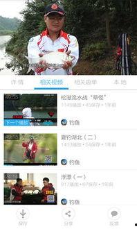 钓鱼爆料视频大全下载最新,最新爆料视频大全,精彩瞬间一网打尽! 第2张 钓鱼爆料视频大全下载最新,最新爆料视频大全,精彩瞬间一网打尽! 第2张